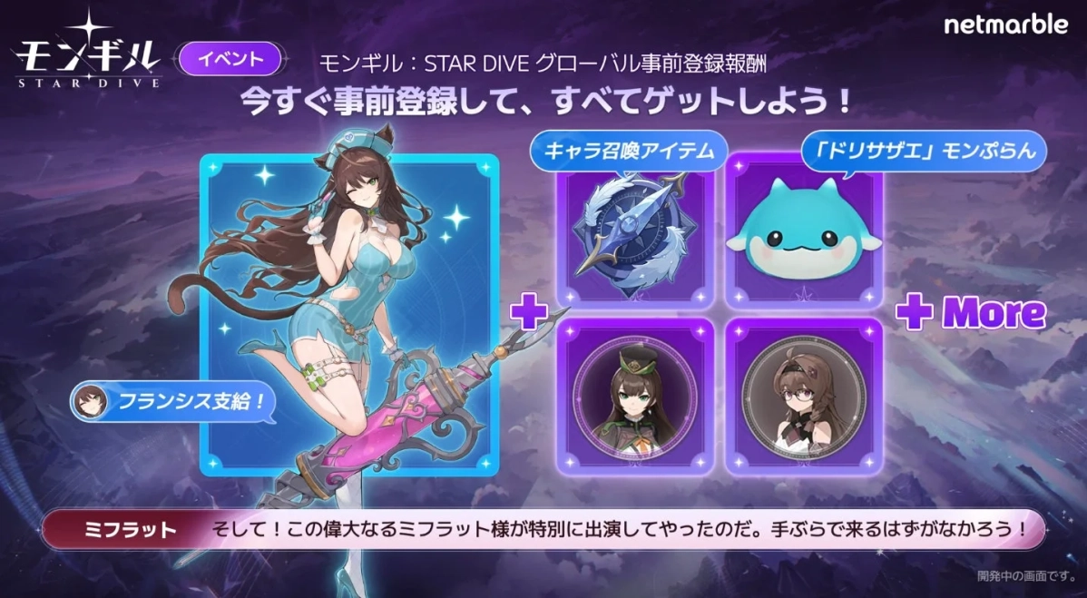 事前登録報酬告知