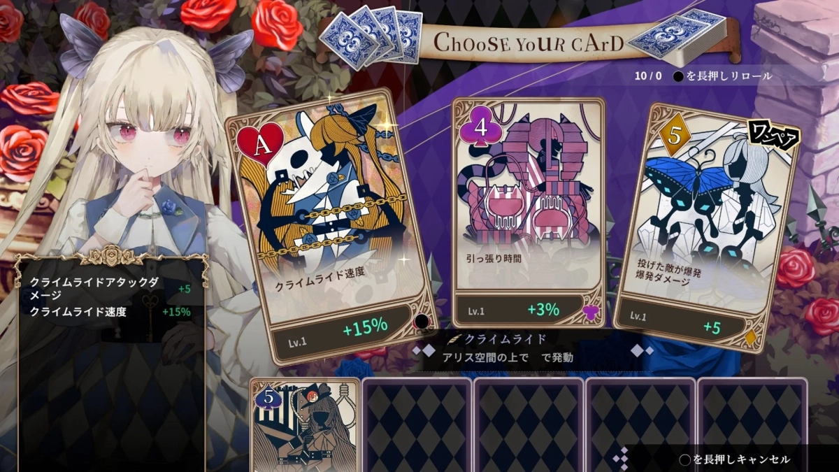 アリス風のキャラクターと薔薇が描かれたファンタジーなゲーム画面です。プレイヤーは「クライムライド速度」や「爆発ダメージ」といった効果を持つ能力強化カードを3枚の中から選択しています。ゲームのUI要素とカードバトルを示唆する情報が確認できます。
