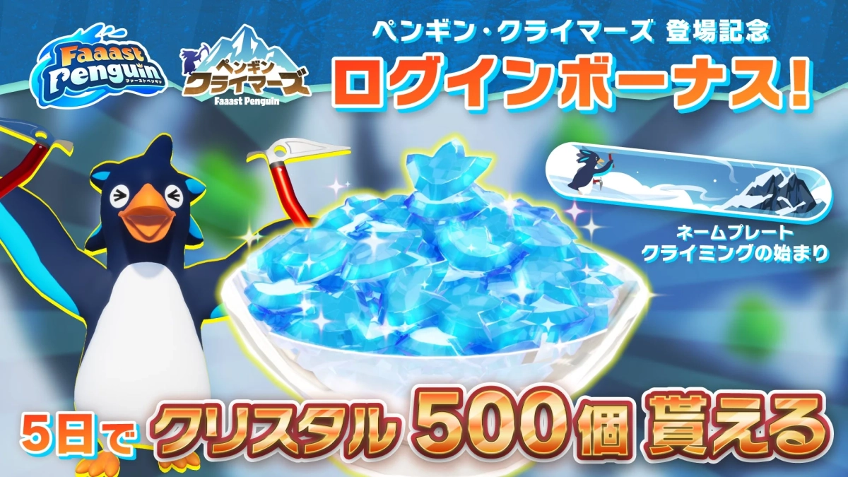 ログインボーナス告知