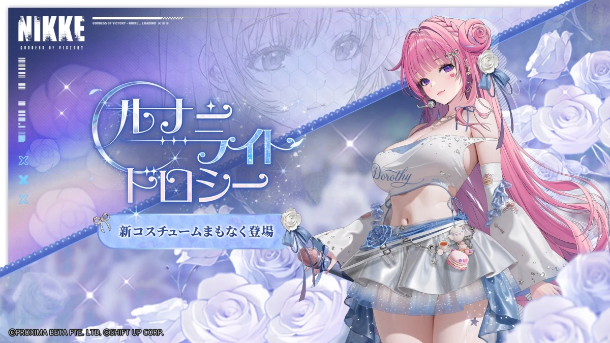 ドロシー ルナライト 新コスチューム