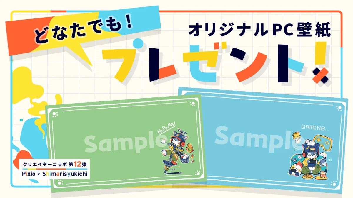 オリジナルPC壁紙のプレゼント告知