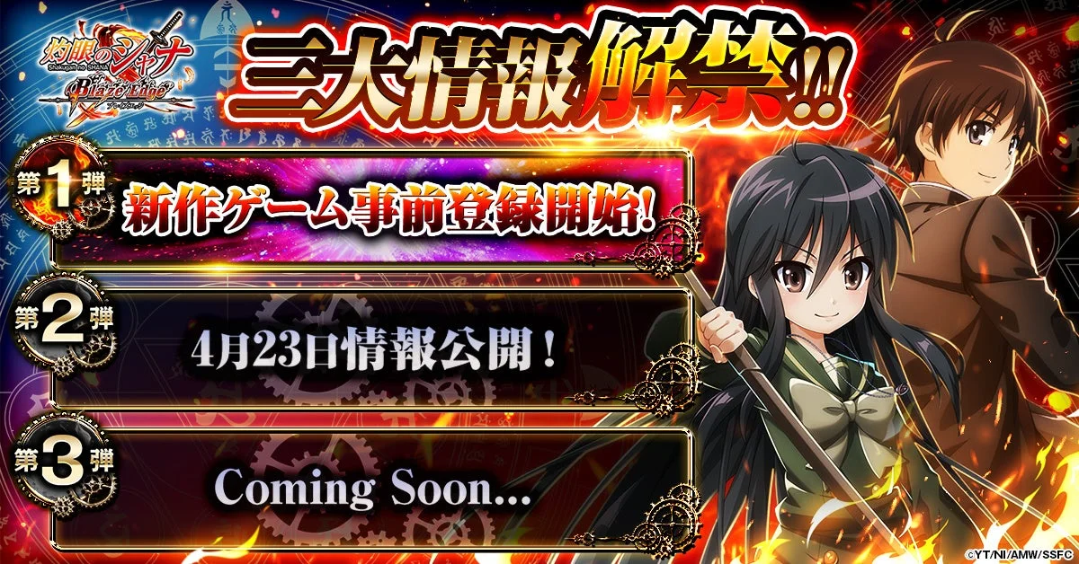 三大情報解禁プロジェクト始動！