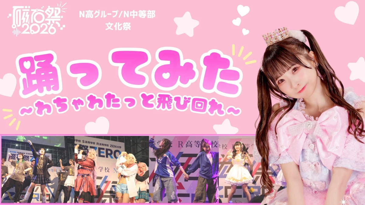 磁石祭 2026 踊ってみた