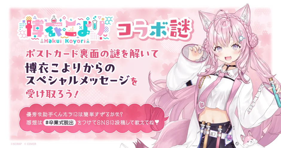 謎付きポストカードの告知画像