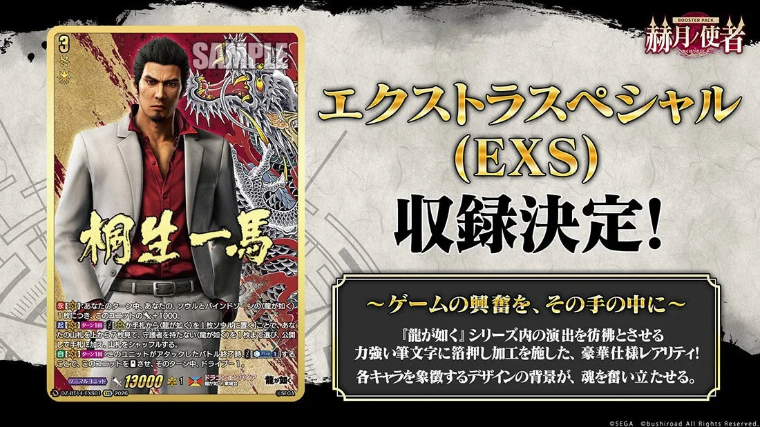 エクストラスペシャル (EXS) 桐生一馬