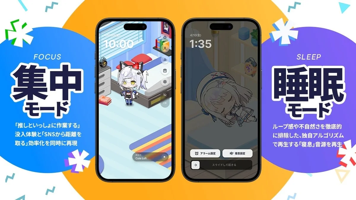 集中・睡眠サポート機能の紹介