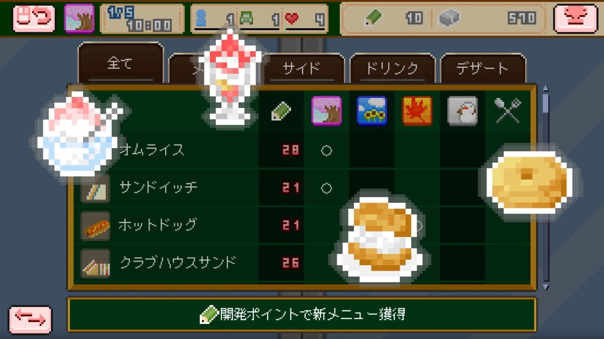 メニュー開発画面