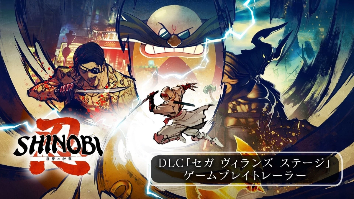 SHINOBI 復讐の斬撃 DLC「セガ ヴィランズ ステージ」 ゲームプレイトレーラー
