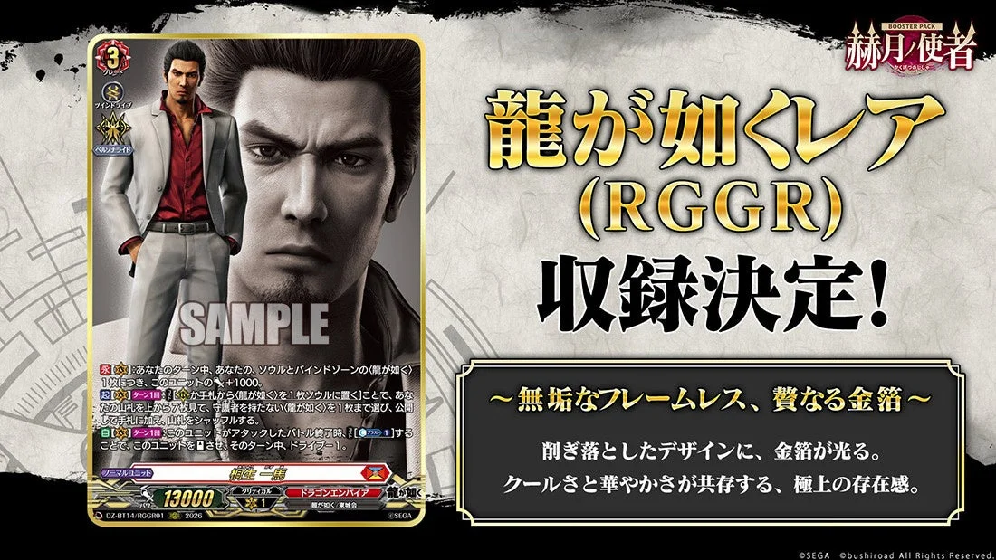 龍が如くレア (RGGR) 桐生一馬