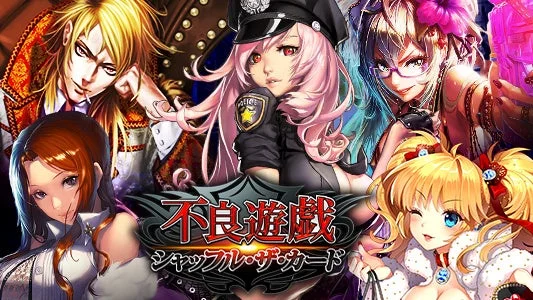 不良遊戯 シャッフル・ザ・カード