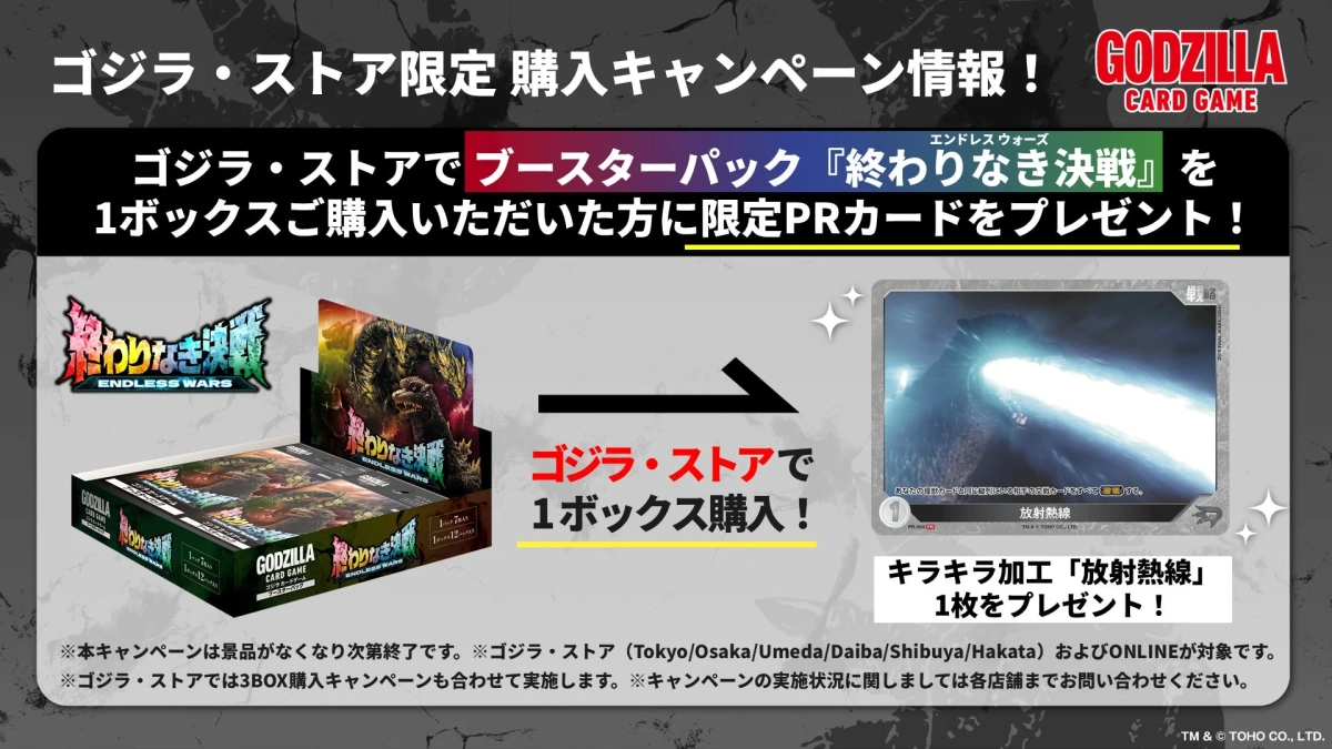 ゴジラ・ストア限定特典