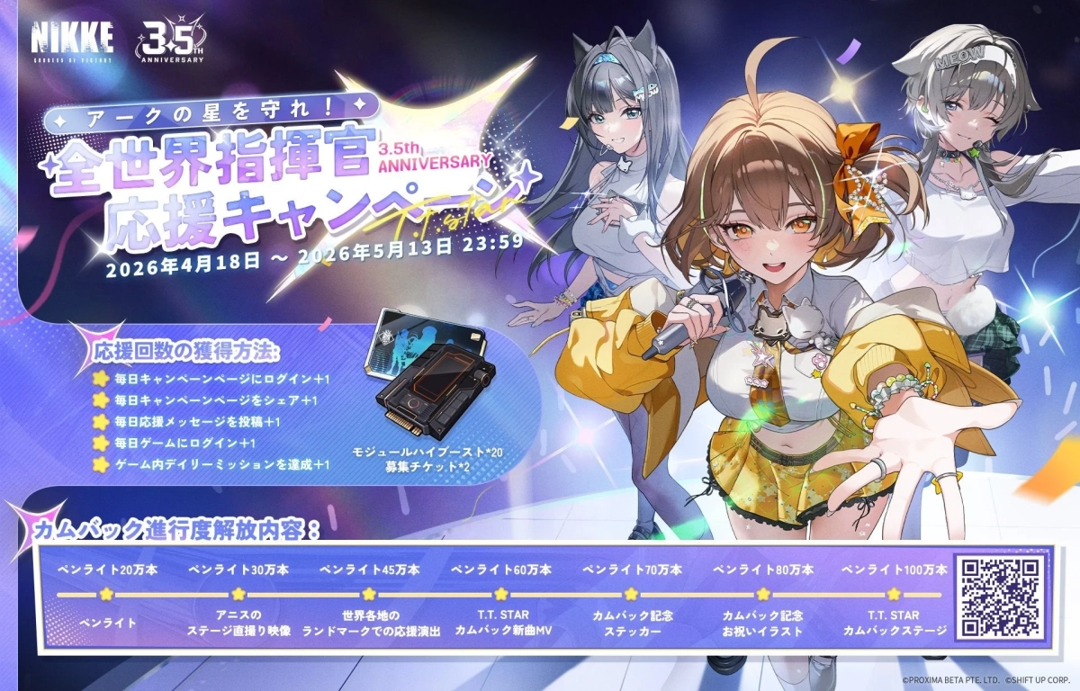 グローバル応援プロジェクト「アークの星を守れ！」