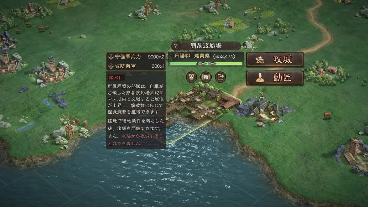 簡易渡船場 守備兵力 9000x2 城防衛軍 600x1