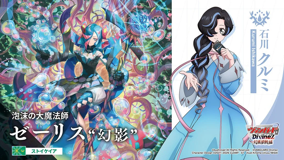 泡沫の大魔法師ゼーリスと石川クルミ