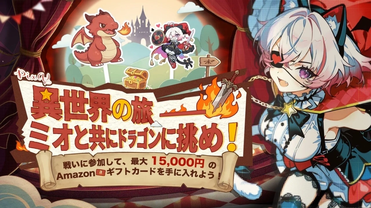 異世界の旅ミオとドラゴン