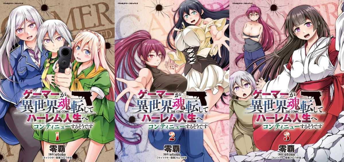 コミック1-3巻表紙