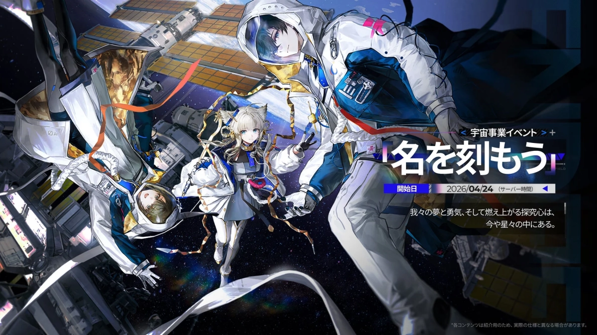 宇宙事業イベント 名を刻もう