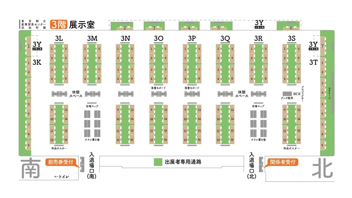 東京都立産業貿易センター浜松町館 3階 展示室 会場マップ