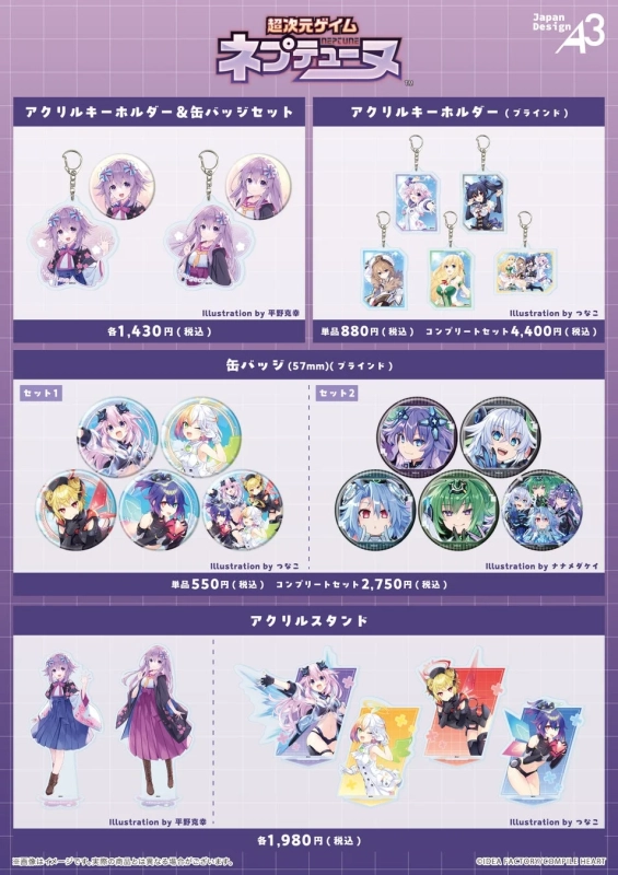 超次元ゲイム ネプテューヌ アクリルキーホルダー&缶バッジセット、アクリルスタンド