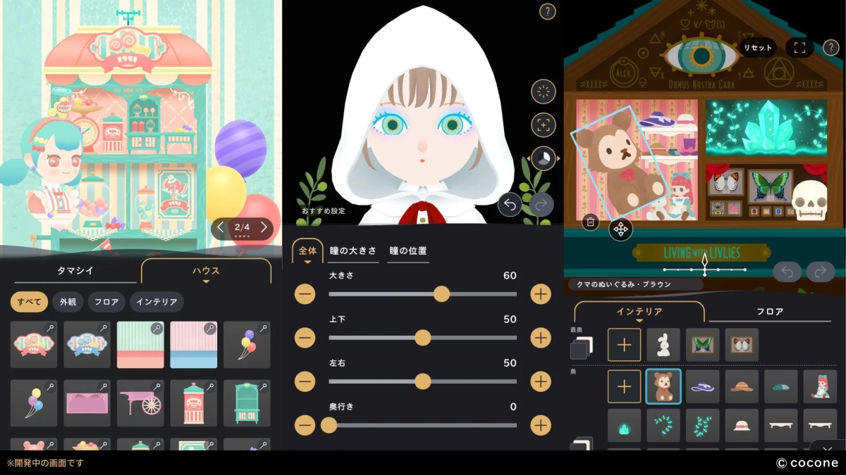 アバター・ハウスカスタマイズ