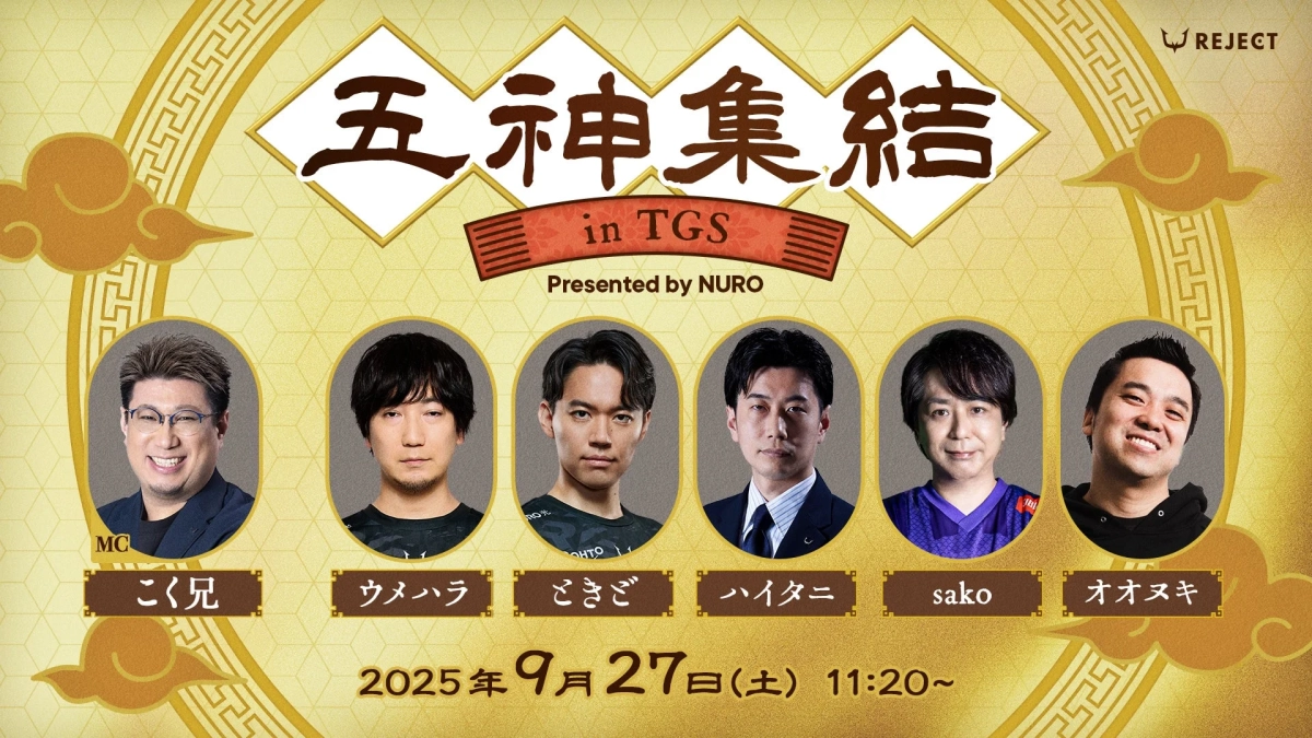 東京ゲームショウ2025イベント告知