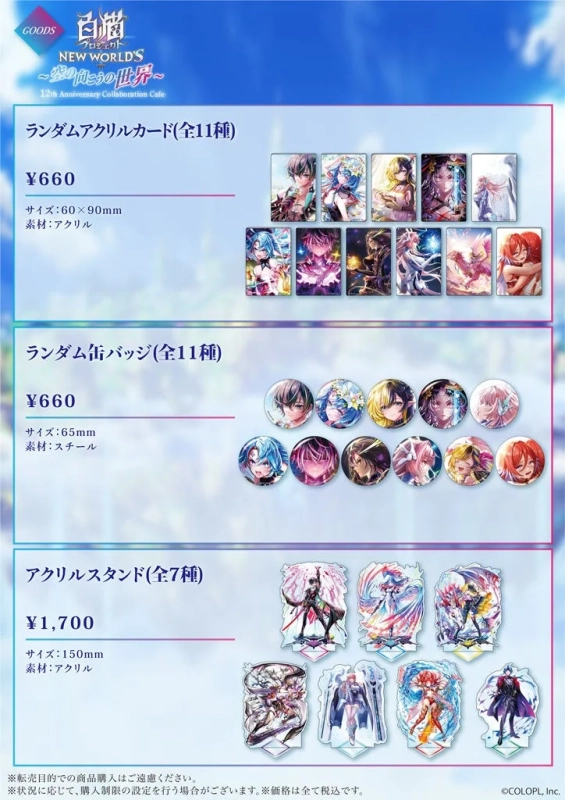 白猫プロジェクト NEW WORLD'S コラボカフェ グッズ