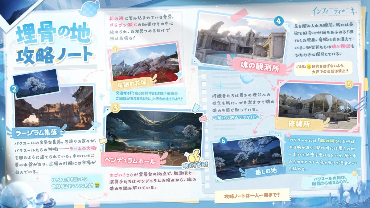 新マップ「埋骨の地」