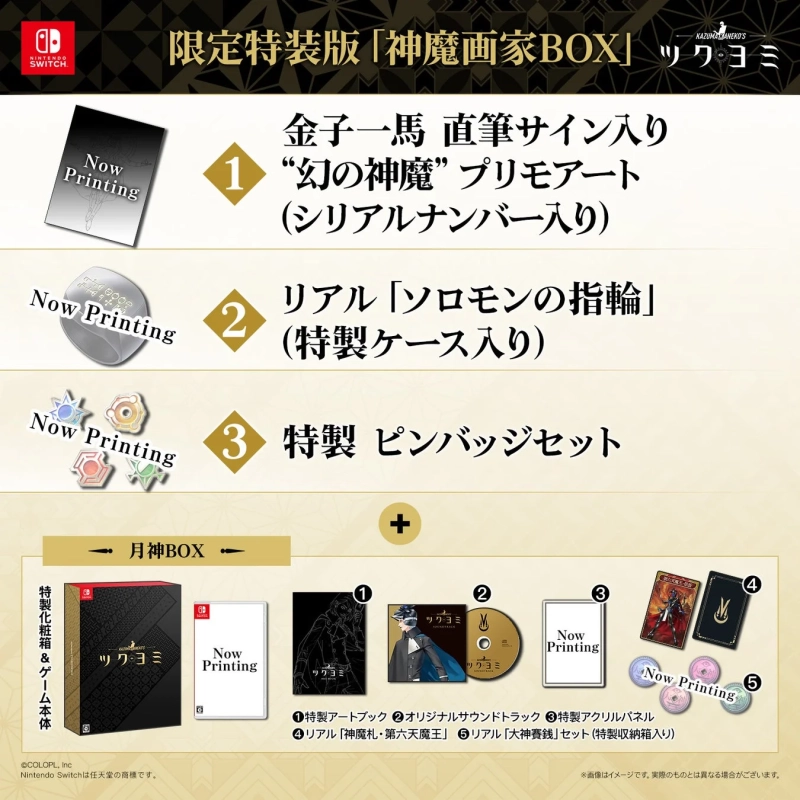 限定特装版「神魔画家BOX」