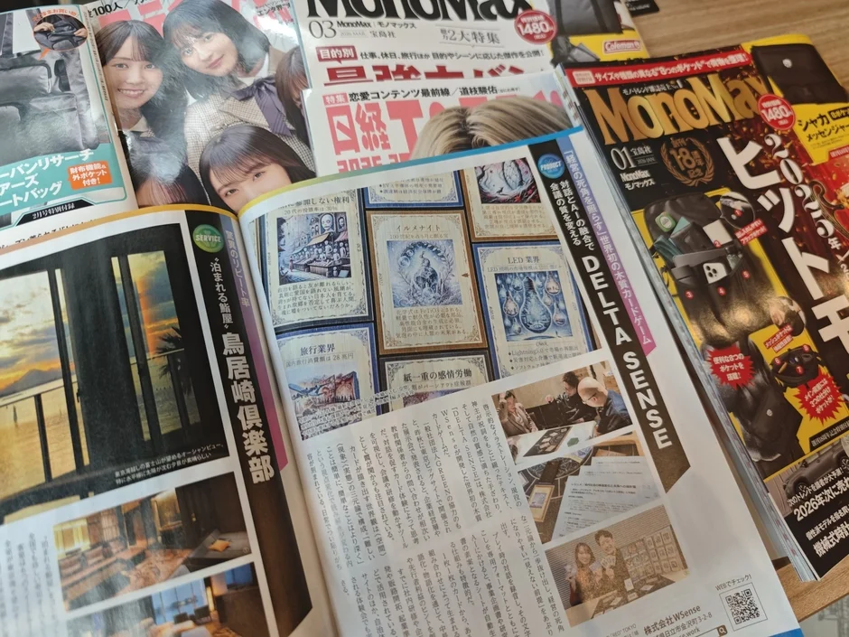 雑誌記事に掲載されたDELTA SENSE