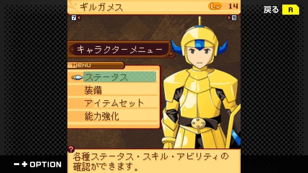 ナムコクロニクル ギルガメス