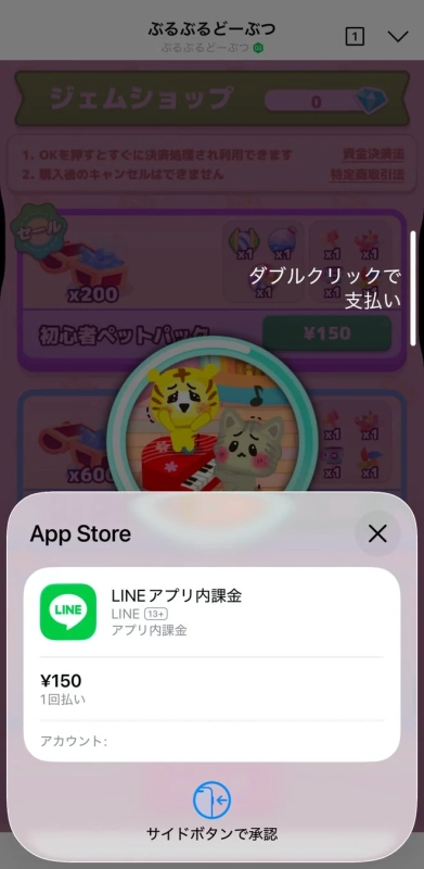 ぶるぶるどーぶつ 決済画面