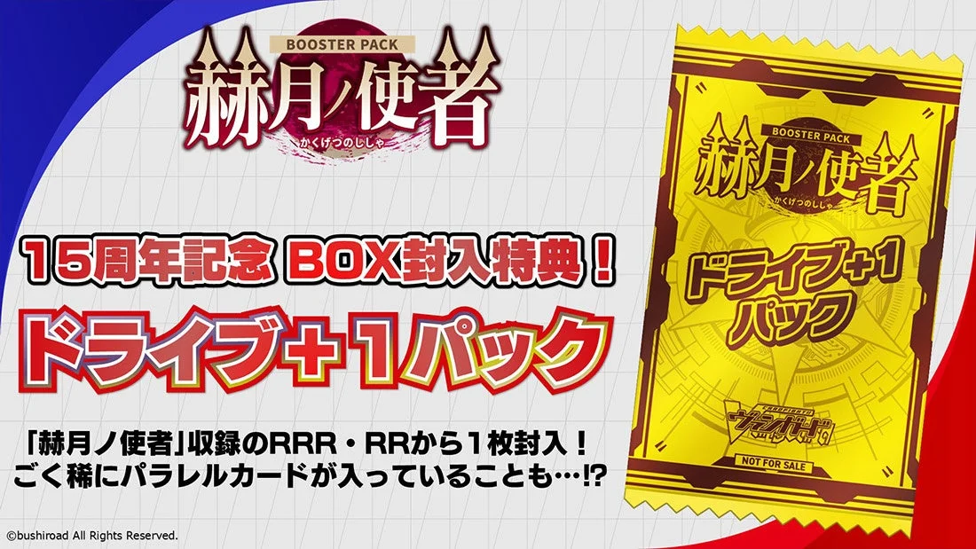 ドライブ+1パック