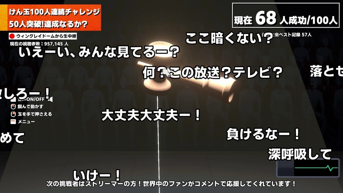 けん玉100人連続チャレンジ ストリーマー挑戦者