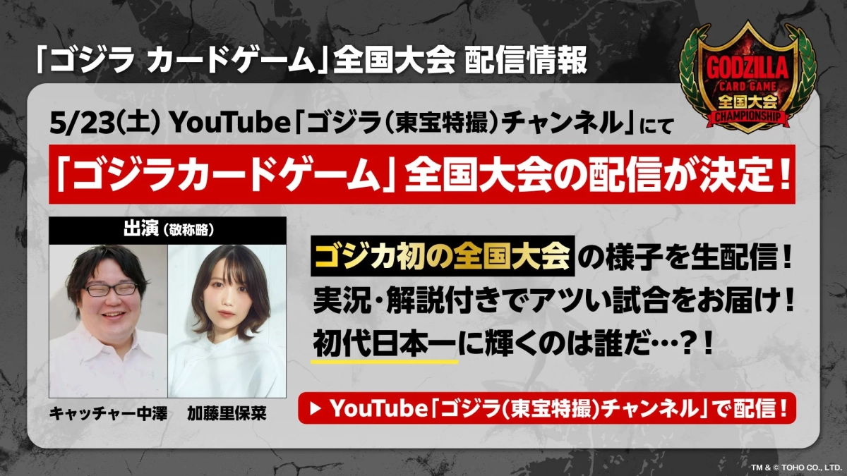 全国大会生配信