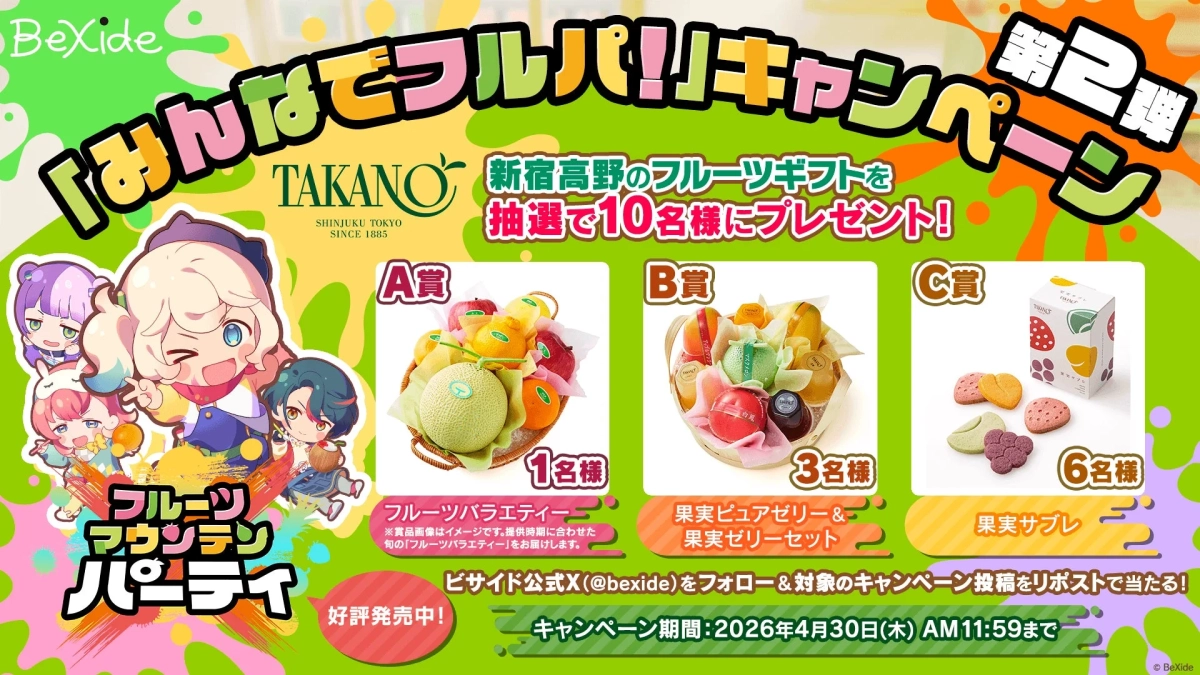 新宿高野フルーツギフトキャンペーン