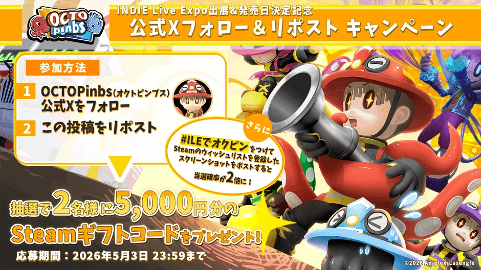 『OCTOPinbs』公式Xでのプレゼントキャンペーン告知