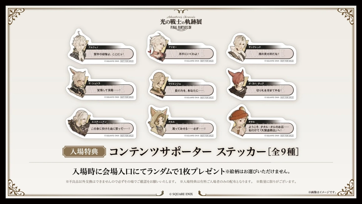 入場特典コンテンツサポーター ステッカー