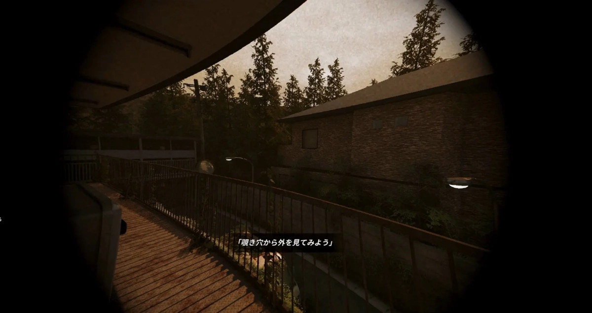 覗き穴のような円形の視界から見た屋外の風景