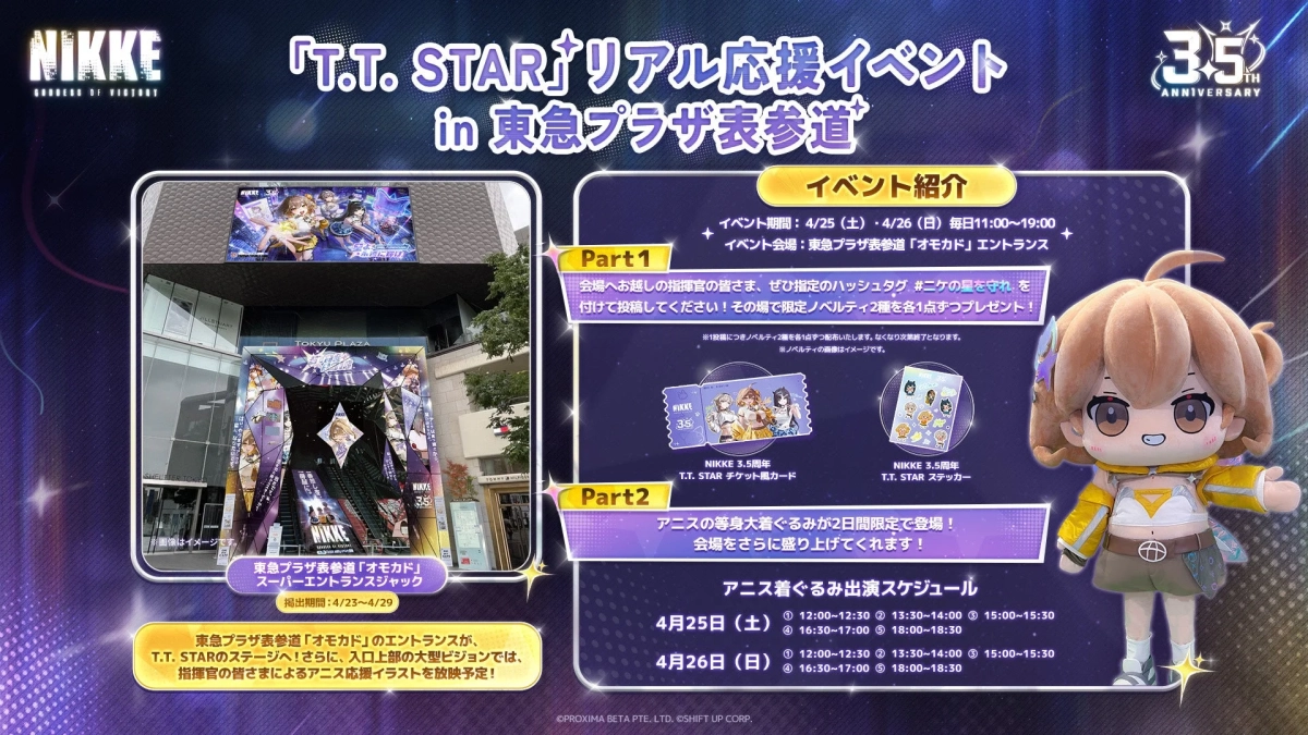 リアル応援イベント告知ポスター