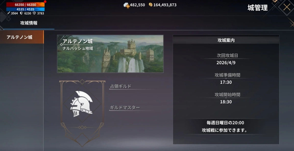 ゲームの城管理画面