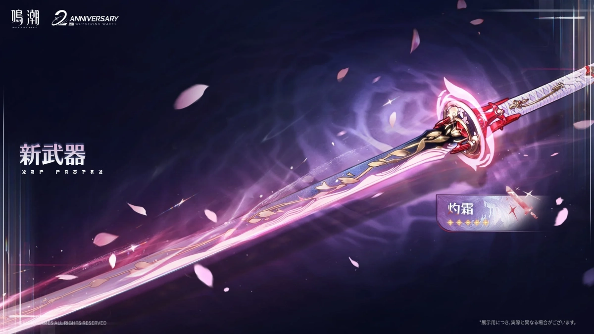 鳴潮 2周年記念の新武器「灼霜」