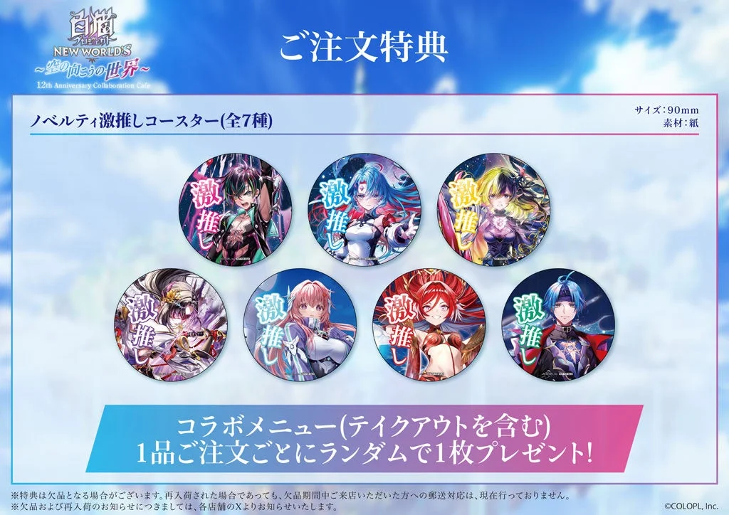 白猫プロジェクト NEW WORLD'S コラボカフェ 注文特典コースター