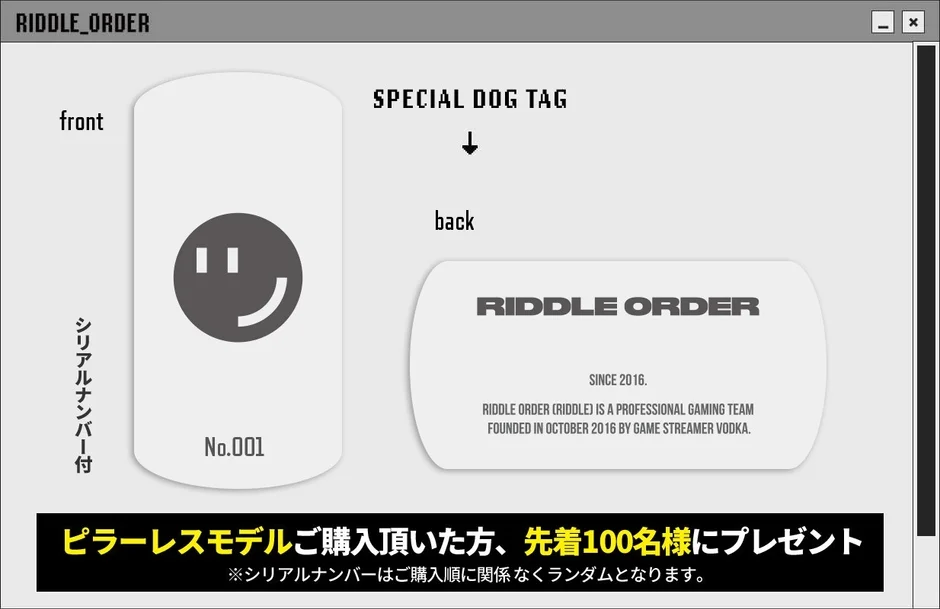 RIDDLEスペシャルドッグタグ