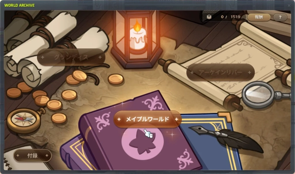 ワールドアーカイブ UI