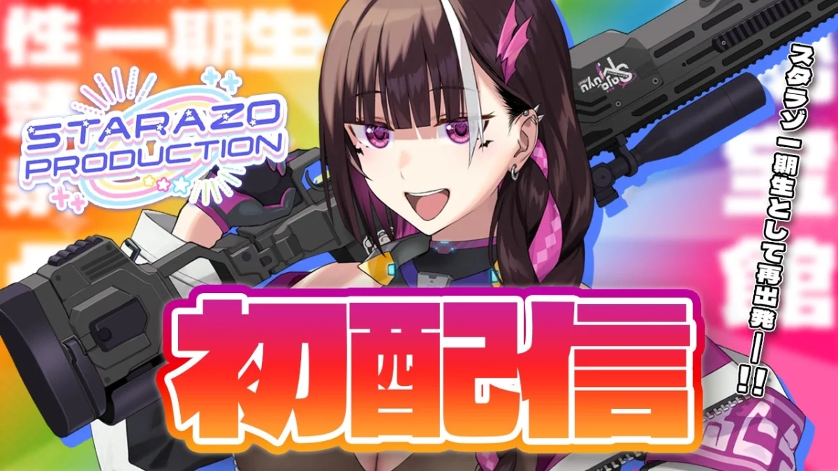 沙条むゆ 初配信告知