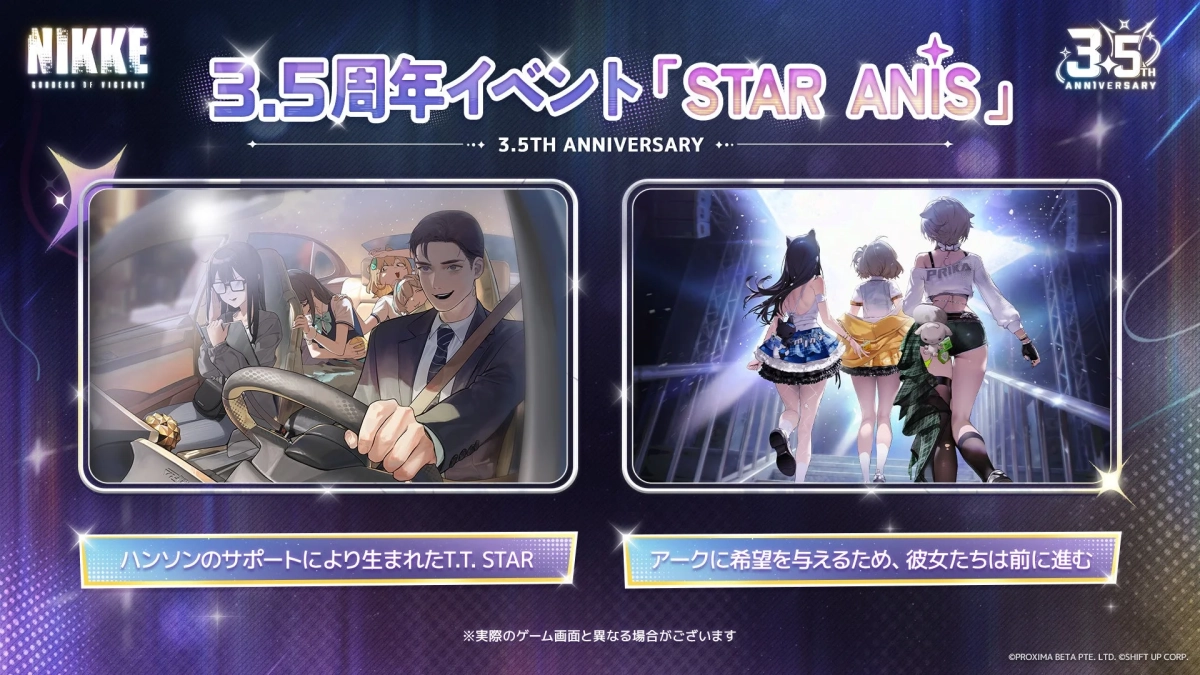3.5周年イベント「STAR ANIS」キービジュアル
