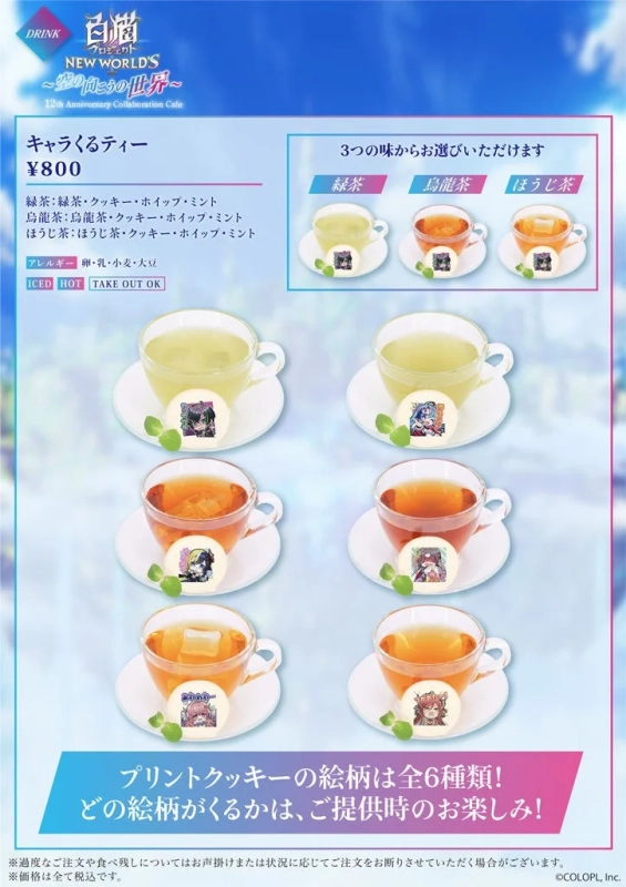白猫プロジェクト NEW WORLD'S コラボカフェ キャラくるティー