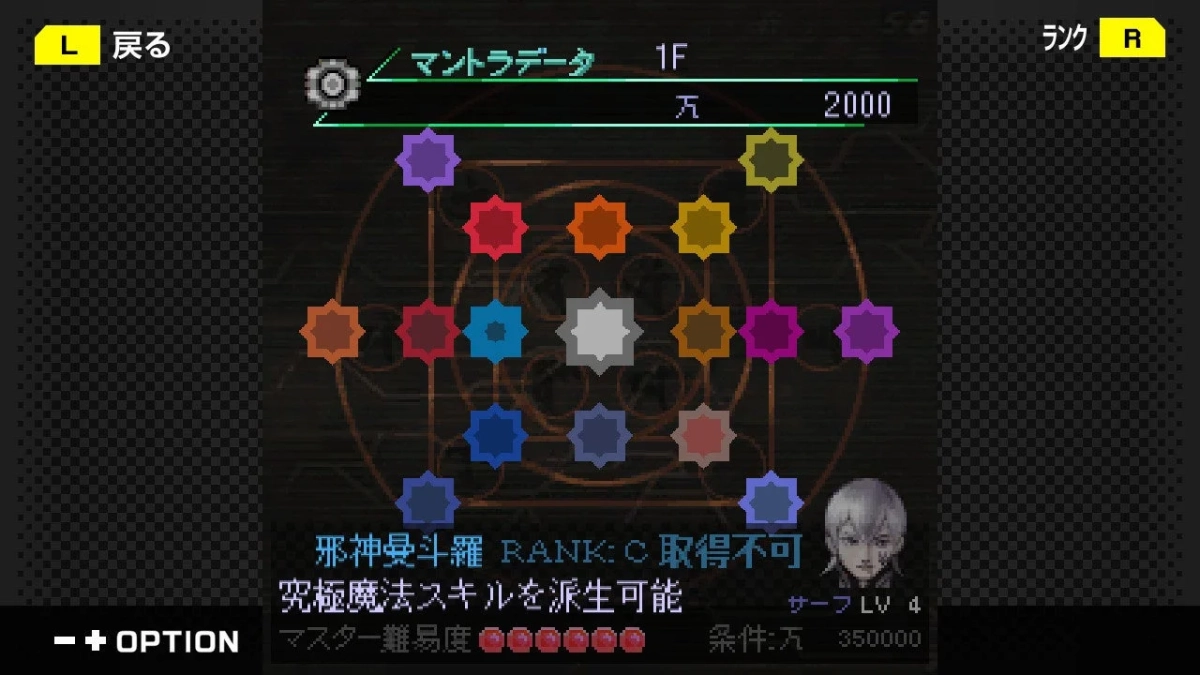 DIGITAL DEVIL SAGA アバタール・チューナー A's TEST Server完全版 マントラデータ