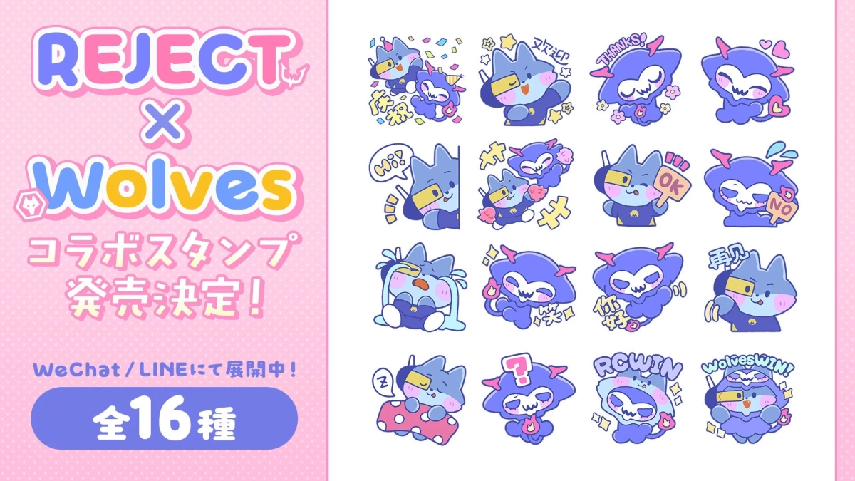 REJECTとWolvesのコラボスタンプ告知画像