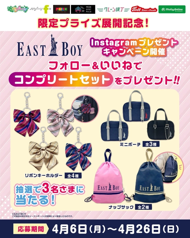 SNSキャンペーン